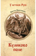 Куликово поле