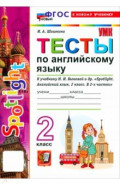 Английский язык. 2 класс. Тесты к учебнику Н. И. Быковой и др. "Spotlight"