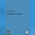 Ковидники ft. совки