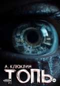 Топь