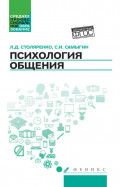 Психология общения