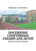 Посещение спортивных секций для детей. Дополнительное время