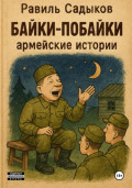 Байки-побайки
