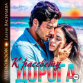 Дорога к рассвету 1.