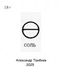 Соль