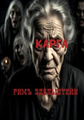Карга