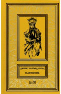 В Аризоне