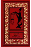 Книга призраков