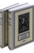 Счастливая куртизанка. Дневник Чумного года. Комплект в 2-х томах