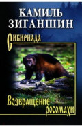 Возвращение росомахи