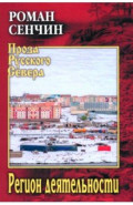 Регион деятельности