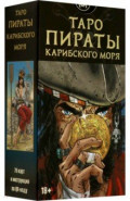 Таро Пираты Карибского моря, 78 карт