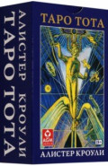 Таро Тота Алистера Кроули, 78 карт