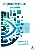Интравитреальная терапия