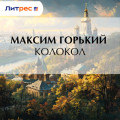 Колокол