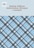 Автостопом. История с гитарой