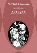 Дракула