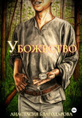 Убожество