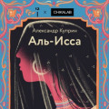 Аль-Исса