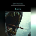 Крам
