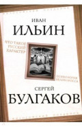 Что такое русский характер. Психология великоросса