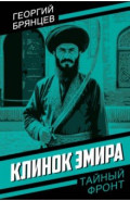 Клинок эмира