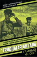 Тридцатая застава