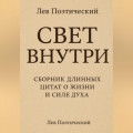 Свет внутри