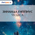Чудеса