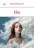 Ню