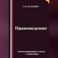 Правоведение. Аттестационные тесты с ответами