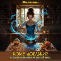 Кому добавки? История выживания на орочьей кухне