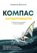 Компас антихрупкости
