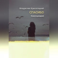 Спасибо