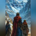 Дети дара