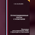 Аттестационные тесты с ответами. Правовое регулирование РЦБ. Структура и участники