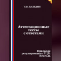 Аттестационные тесты с ответами. Правовое регулирование РЦБ. Вексель