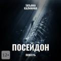 Посейдон