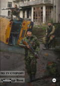 По ту сторону часть 1