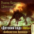 Библиотека Коннара