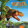 Коготь велоцираптора
