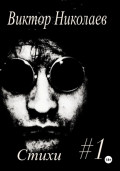 Стихи#1