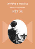 Игрок