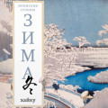Зима. Хайку