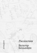 Рассказчик
