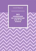 Все сочинения по литературе для 6-го класса