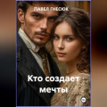 Судьба, написанная кровью