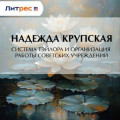 Система Тэйлора и организация работы советских учреждений
