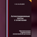 Аттестационные тесты с ответами. Организация управления экономикой региона