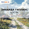 Босяк